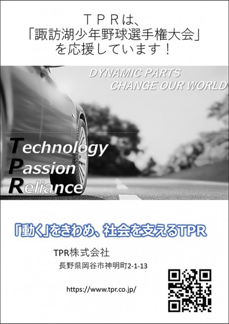 TPR広告