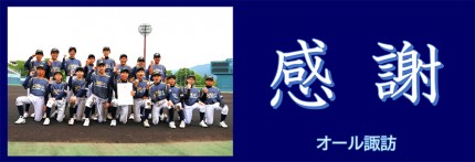 第43回 諏訪湖 少年少女野球 選手権 大会　長野県諏訪市のオフセット印刷・オンデマンド印刷のことならM-CREATE.／マルモ印刷株式会社