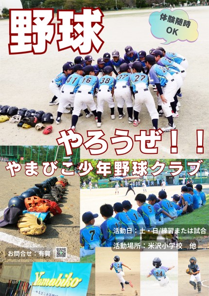 第43回 諏訪湖 少年少女野球 選手権 大会　長野県諏訪市のオフセット印刷・オンデマンド印刷のことならM-CREATE.／マルモ印刷株式会社