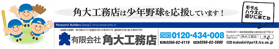 富士見高原ホークスA_角大工務店 第43回 諏訪湖 少年少女野球 選手権 大会 長野県諏訪市のオフセット印刷・オンデマンド印刷のことならM-CREATE./マルモ印刷株式会社