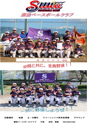 第43回 諏訪湖 少年少女野球 選手権 大会　長野県諏訪市のオフセット印刷・オンデマンド印刷のことならM-CREATE.／マルモ印刷株式会社