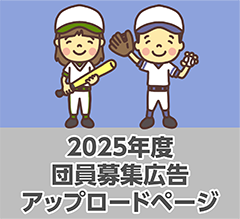 第43回 諏訪湖 少年少女野球 選手権 大会　長野県諏訪市のオフセット印刷・オンデマンド印刷のことならM-CREATE.／マルモ印刷株式会社