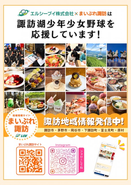第43回 諏訪湖 少年少女野球 選手権 大会　長野県諏訪市のオフセット印刷・オンデマンド印刷のことならM-CREATE.／マルモ印刷株式会社