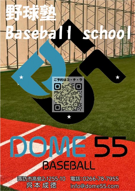 DOME55