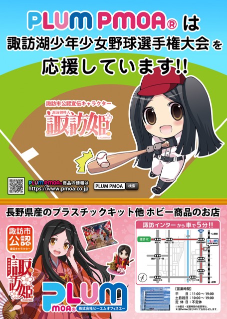 第43回 諏訪湖 少年少女野球 選手権 大会　長野県諏訪市のオフセット印刷・オンデマンド印刷のことならM-CREATE.／マルモ印刷株式会社