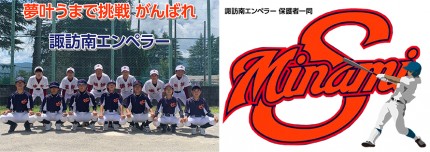 第43回 諏訪湖 少年少女野球 選手権 大会　長野県諏訪市のオフセット印刷・オンデマンド印刷のことならM-CREATE.／マルモ印刷株式会社