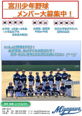 宮川少年野球_A_募集チラシ