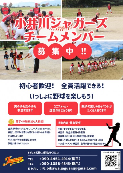 初心者歓迎！全員活躍できる！ いっしょに野球