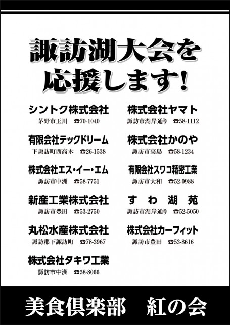 2026_紅の会 諏訪湖が見守る挑戦の舞台。2026年度 第44回諏訪湖少年少女野球選手権大会の試合結果ならびに、参加チームや各支部等のご案内をしております。「諏訪の甲子園」を舞台にチームの仲間たちと繰り広げる、子ども達の熱い戦いを順次ご紹介していきます。