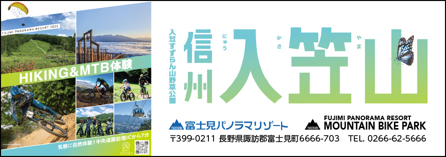 富士見パノラマリゾート広告　第41回諏訪湖少年野球選手権大会「諏訪の甲子園」