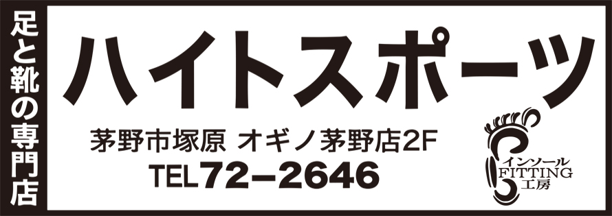 ハイトスポーツ広告　第41回諏訪湖少年野球選手権大会「諏訪の甲子園」