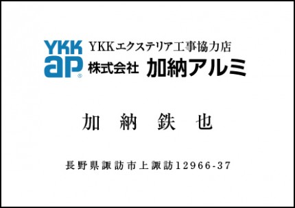 加納アルミ広告　第41回諏訪湖少年野球選手権大会「諏訪の甲子園」