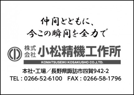 小松精機工作所広告（原支部）　第41回諏訪湖少年野球選手権大会「諏訪の甲子園」