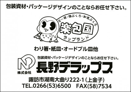 長野デラップス　第41回諏訪湖少年野球選手権大会「諏訪の甲子園」