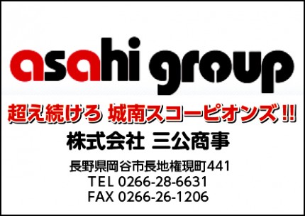 三公商事広告　第41回諏訪湖少年野球選手権大会「諏訪の甲子園」