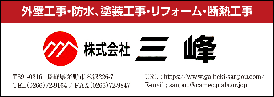 三峰広告　第41回諏訪湖少年野球選手権大会「諏訪の甲子園」