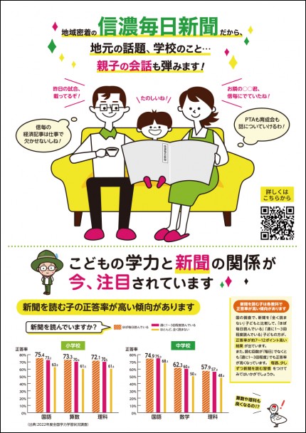 信濃毎日新聞広告　第41回諏訪湖少年野球選手権大会「諏訪の甲子園」