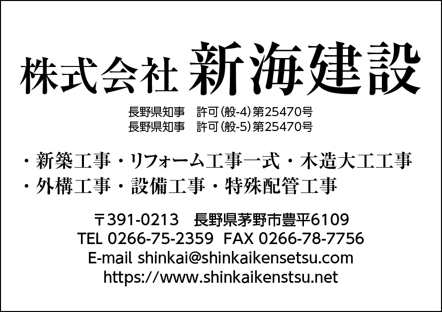 新海建設広告　第41回諏訪湖少年野球選手権大会「諏訪の甲子園」