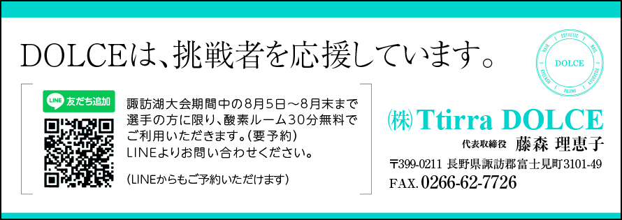 ドルチェ広告　第41回諏訪湖少年野球選手権大会「諏訪の甲子園」